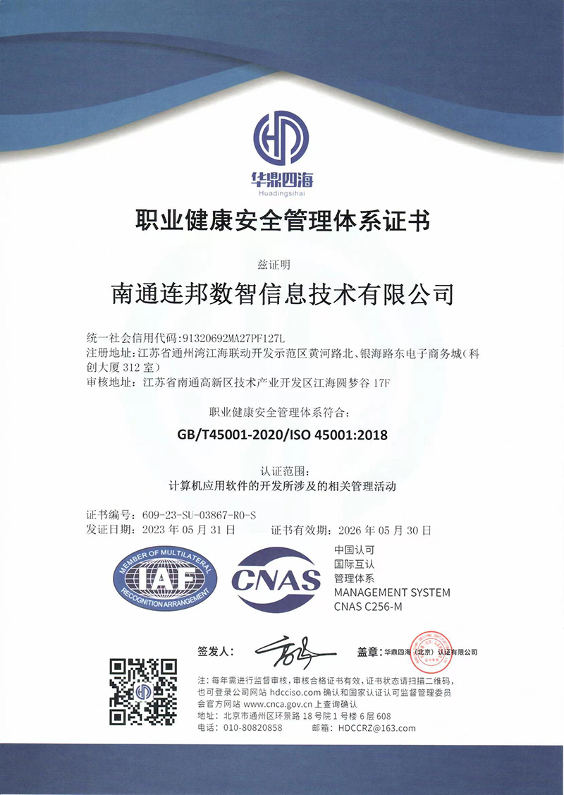 职业健康安全管理体系证书