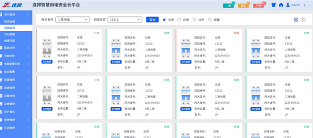 智慧用电安全管理云平台